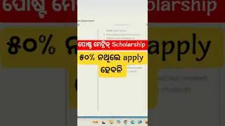 Odisha Post Matric Scholarship: Your Complete Guide  ||