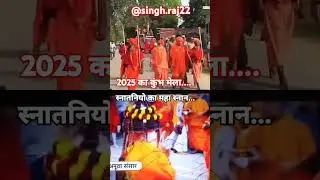 Mahakumbh#youtuber #collab #collabchannel