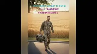Повертався солдат із війни 🙏🏻🇺🇦