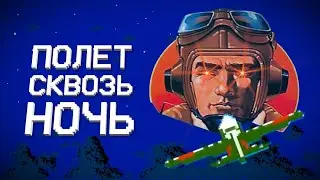Ностальгия по Sky Destroyer
