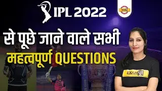 IPL 2022 Current Affairs | IPL Current Affairs Questions 2022 | IPL Highlights 2022