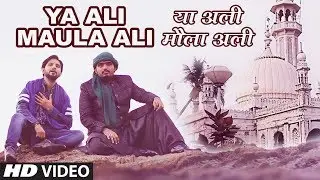►या अली मौला अली Full (Video) Qawwali || MAJID WARSI, TARIK SABRI || T-Series Islamic Music