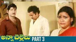 Anna Chellelu Telugu Full Movie HD | Shoban Babu | Raadhika | Jeevitha | Part 3 | Divya Media