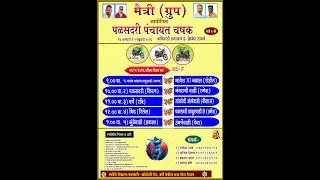 मैत्री ग्रुप आयोजित वर्णे पळसदरी पंचायत चषक २०२६ ।। पहिला दिवस ।। #ktc_live_event