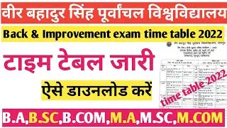 vbspu back paper/improvement paper time table 2022|vbspu news today| टाइम टेबल जारी|
