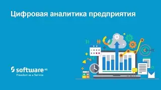 Цифровая аналитика предприятия на основе TrendMiner