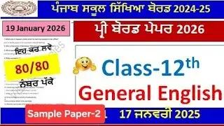 12th class general english paper preboard 2026।class 12th english paper 19 january 2026।PSEB 12th 