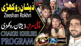ZEESHAN ROKHRI FULL PROGRAM  CHAKRI KHILRI 2021(Z&S MEDIA  03455035052)