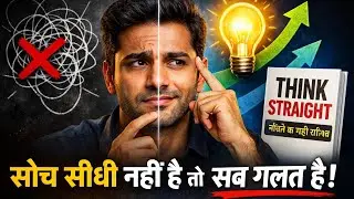 90% लोग गलत सोचते हैं! | Think Straight Book Hindi