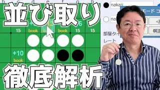 並び取り&rArr;ねずみ定石を解析しながら細かく解説するよ #007