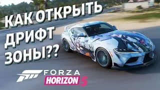 Как открыть дрифт зоны?? | Forza Horizon 5