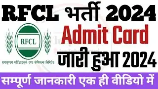 RFCL admit card out 2024 , RFCL exam date out 2024 , RFCL admit card kaise downlode karen 2024