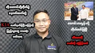 ဖေဖော်ဝါရီလ  ၃ ရက်နေ့အတွက် သတင်းရုပ်သံ