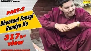 भूतिनी फंस गई रांडे के भाग २ || Ram Mehar Randa, Rajesh Thukral || Haryanvi Comedy || Funny Video