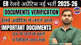 Railway Apprentice Document Verification मे क्या क्या Documents लगता है? CONCEPT ITI.......