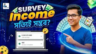 💰Online Survey Income | সত্যিই সম্ভব?
