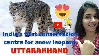 India's first conservation centre for snow leopard |UTTARAKHAND |'Ghost of the Mountains' |