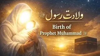 Prophet Muhammad ﷺ Ki Paidaish Aur Yateemi Ka Safar | Heart Touching Islamic Story