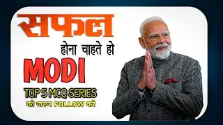TOP 5 IMPORTANT MCQ || DAILY MODI MCQ SERIES || JSS GK POINT 📍