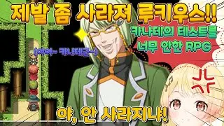 [홀로라이브]카나데의 테스트 플레이를 너무 안 한 RPG!!