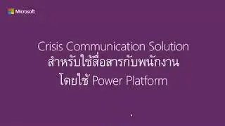 Crisis Communication User Demo
