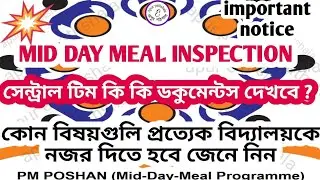|| MID DAY MEAL INSPECTION || কি কি ডকুমেন্টস লাগবে ? কি কি পদক্ষেপ নিতে হবে আপনাকে ?