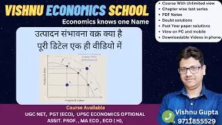 उत्पादन संभावना वक्र क्या है | Production Possibility Curve | UGC NET | PGT Economics