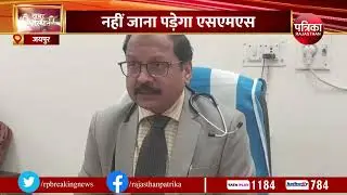 J K Lon Hospital Jaipur: अब रात को भी होगी जांचे | Rajasthan News