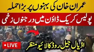 Live : Unbelievable Crackdown on Imran Khan Sisters | PTI vs Police | Adiala Jail - Latest Live News