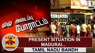 Tamil Nadu Bandh : Present Situation in Madurai - Detailed Report | Thanthi TV