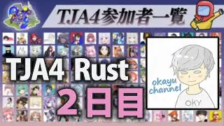 【RUSTスト鯖】TJA4 RUST ２日目 【ボス狩り】