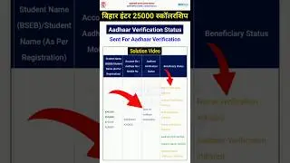 Inter 25000 Scholarship Sent for Aadhaar Verification Status Verified Kaise Hoga | #medhasoft