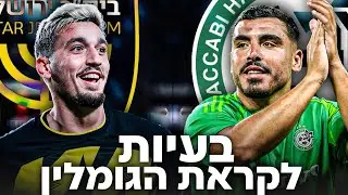 הרשלנות הקשה של ביתר ירושלים | מכבי חיפה עם שוער שעושה את ההבדל