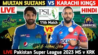 🔴Live Multan Sultans Vs Karachi Kings | Live PSL 2023 | KRK v MS | ms v krk live | KRK vs MS