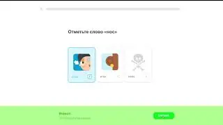 #100 Duolingo Английский | Тело 2