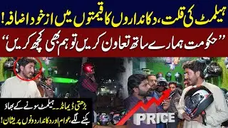Traffic Crackdown | Helmet Prices Increases In Pakistan | Click News