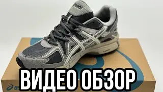 ASICS GEL-KAHANA 8 топ кроссовки на весну и лето 2024 обзор