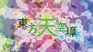東方 HSiFS Stage 5 Theme: Does the Forbidden Door Lead to This World, or the World Beyond?