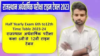 Rbse Board Time Table 2024 | Rajasthan Board 12th, 10th, 8th Exam Date Time Table 2024