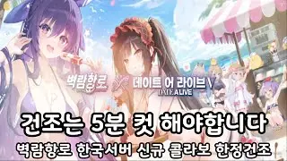 Azur Lane 2025. 11. 27 Update New Limited Ship