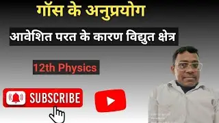 Class 12 Physics | Electric Charge | Definition, Types & Examples