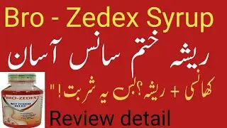 Bro zedex syrup kis Kaam aata hai | Bro zedex syrup uses | Side effects, Dose | Cough | Urdu, Hindi 
