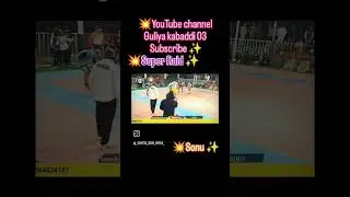 💥 Super Raid ✨ sonu 💥 BJRD PALI CUP semi final match #kabaddi #haryanakabaddi #prokabaddi # jaramdas