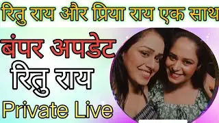 Ritu Rai and Priya roy / Bumper Live tonight /
