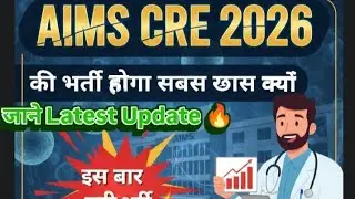 AIIMS Cre new vacancy 2026 latest update 💥 Aiims cre new vacancy 2026 kab tak Aayega#aiimscre