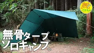 【ソロキャンプ】#244 代車でソロキャンプにGO！パート2！ タープ泊で楽しむシーズンラスト！！ 奥秋テント村 Vol.1