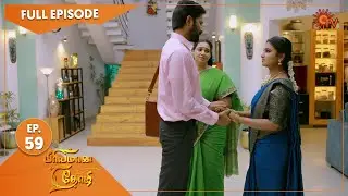 Priyamaana Thozhi - Ep 59 | 05 August 2022 | Tamil Serial | Sun TV