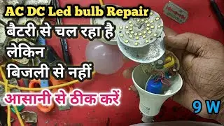 Led bulb repair ac dc battery par chal raha hai lekin bijli se nahi / inverter bulb battery repair