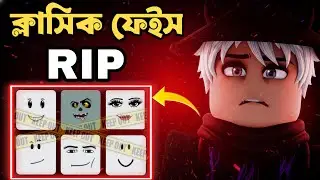 Roblox Classic Face নিয়ে ভয়ংকর সত্য! 😨 New Update Explained