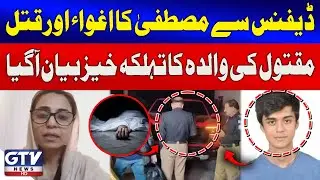 Mustafa's Abduction & Murder | Victim&rsquo;s Mother Shocking Revelations | GTV News | Breaking News